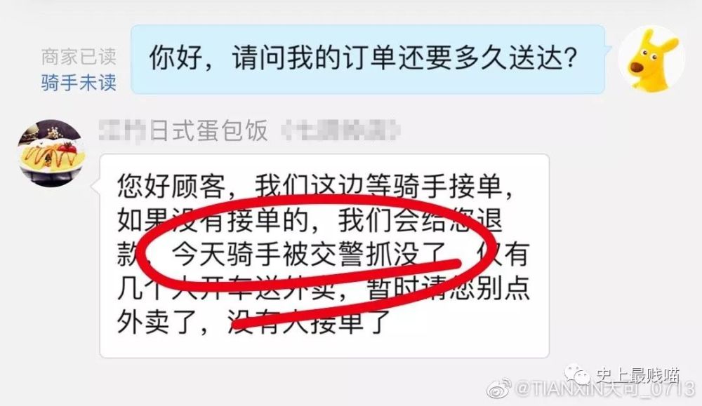 曝光和外卖小哥的爆笑聊天记录!我tm笑到流口水哈哈哈