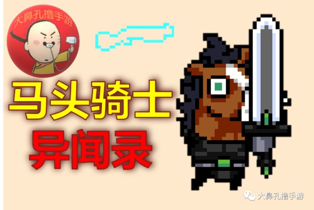 元气骑士:最古怪的boss 无头骑士和他的马 到底什么梗