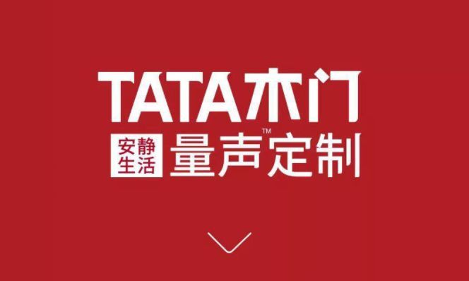 请回答2019:tata木门冬至之约