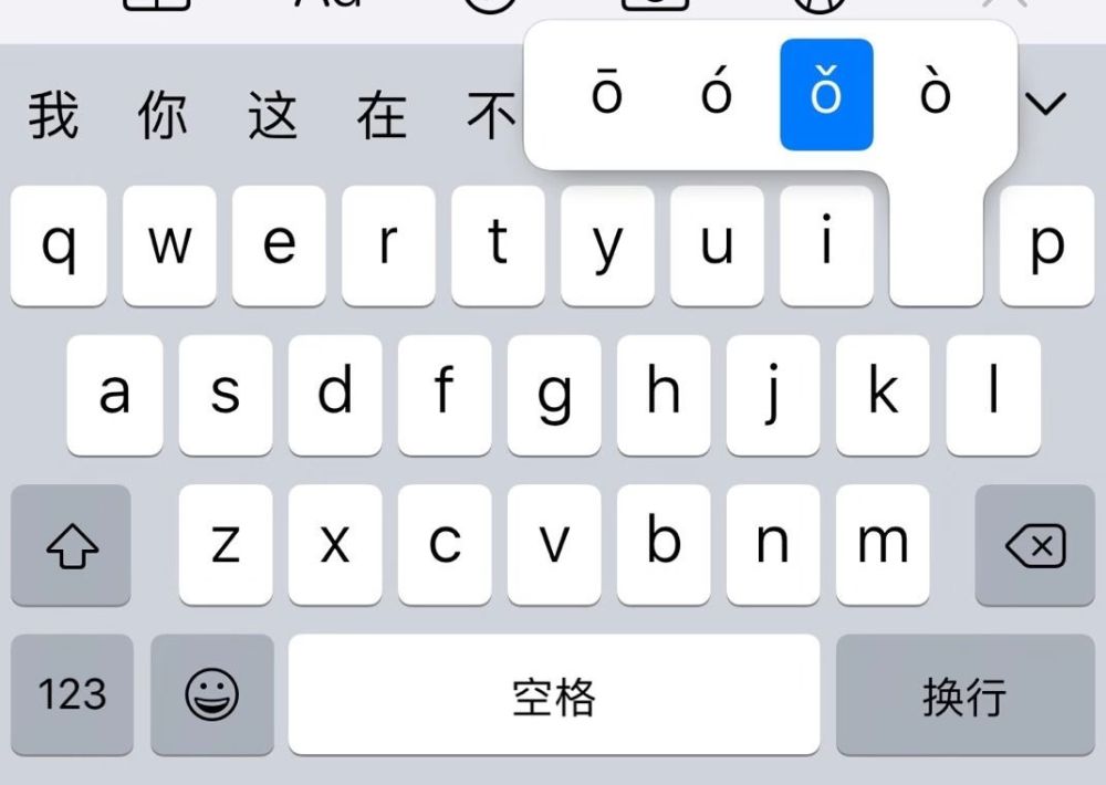 iphone 自带输入法你真的会用吗?