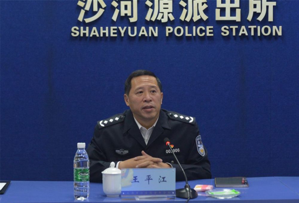 副市长,市局局长王平江率队到分局沙河源派出所调研指导工作