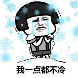 古人过冬靠的不是一身正气!