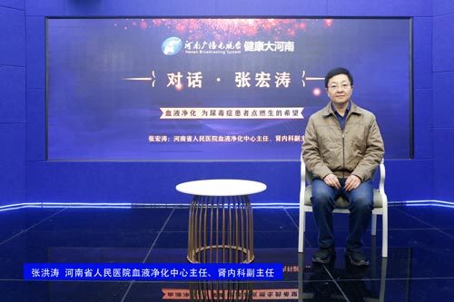 对话张宏涛:血液净化,为尿毒症患者点燃生的希望