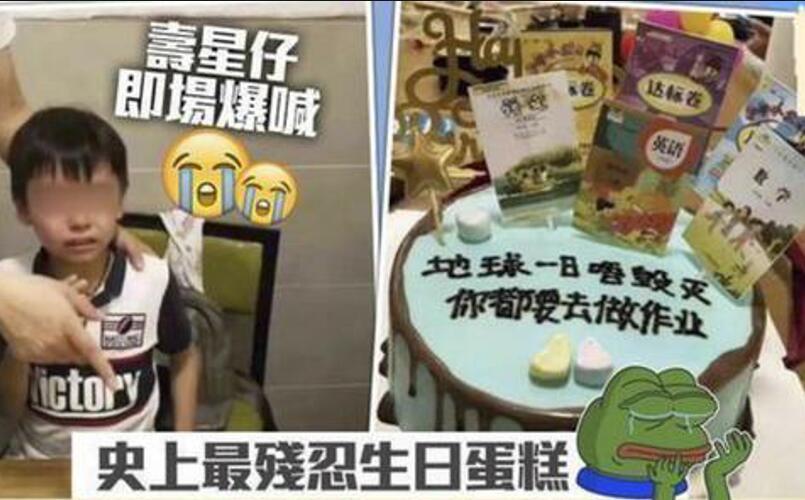 史上"最惨"的小男孩,过生日看到爸爸送的蛋糕,瞬间崩溃了