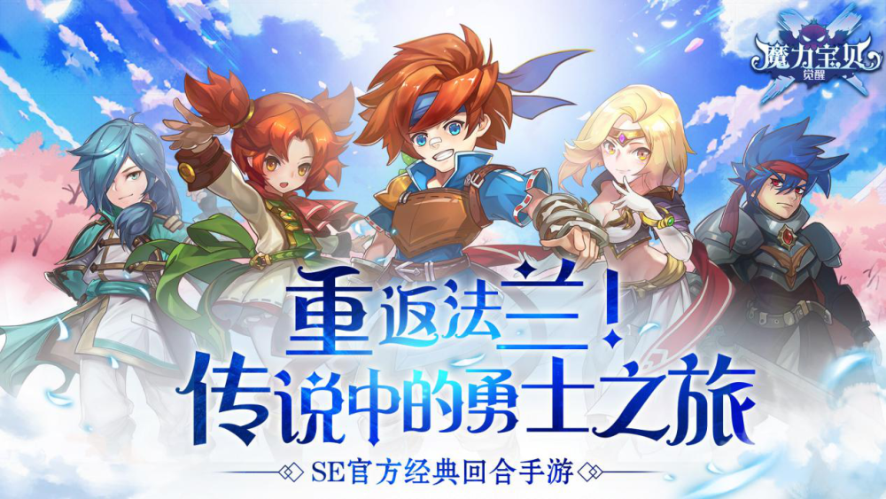 日系rpg的情怀延续佳作,《魔力宝贝觉醒》手游再创经典