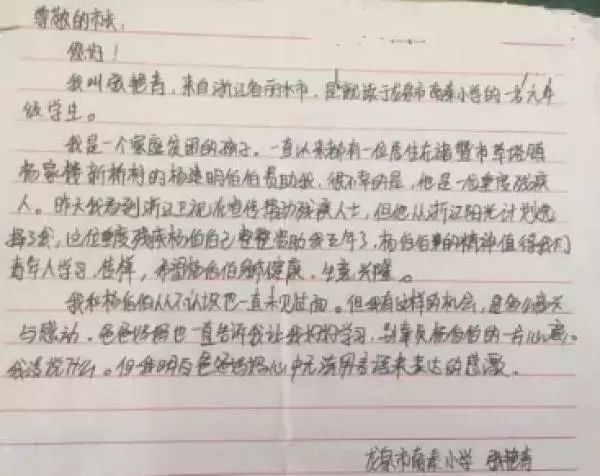 丽水一初中生给诸暨市长写了一封信,道出一个温暖人心