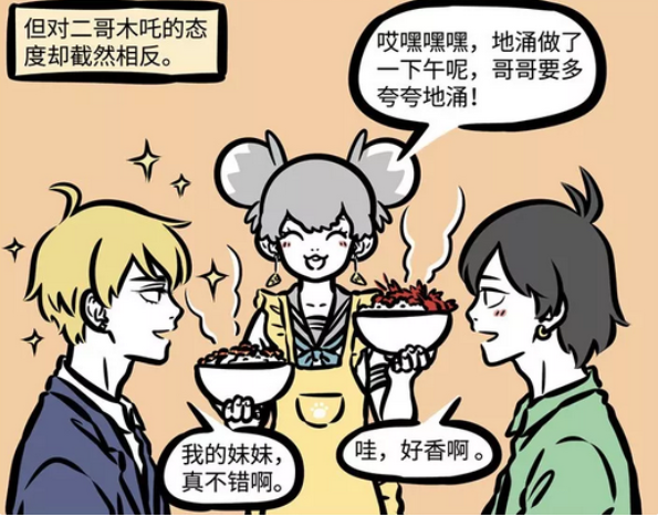 非人哉:同样都是当哥哥的,金吒吃肉,木吒只能吃壳!