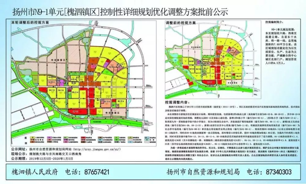 12月6日,扬州市自然资源和规划局公布《n9-1单元(槐泗镇区)控制性详细