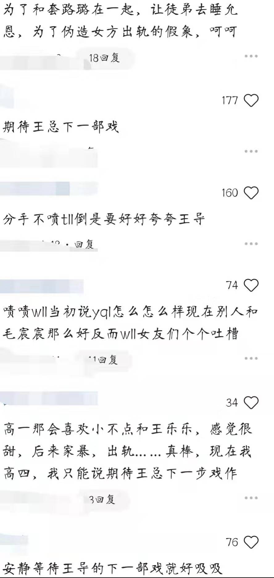 套璐璐为王导四处求医,王乐乐却寻找下一任女友?网友