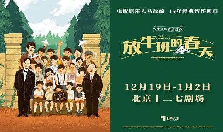 北京二七剧场,从 2019年12月19日一直持续上演到 2020年1月2日,我们