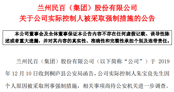 实控人,红楼集团有限公司,a股,兰州民百,朱宝良,洪一丹