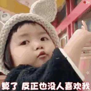 罗熙表情包动图合集