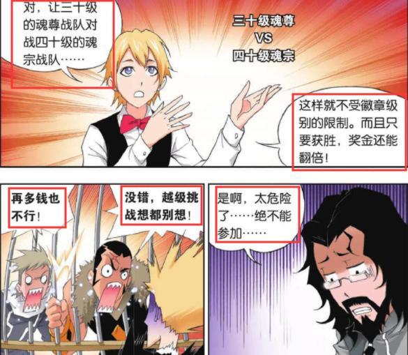 斗罗大陆:"魂宗vs魂尊",越10级的战斗,玉小刚早已猜到