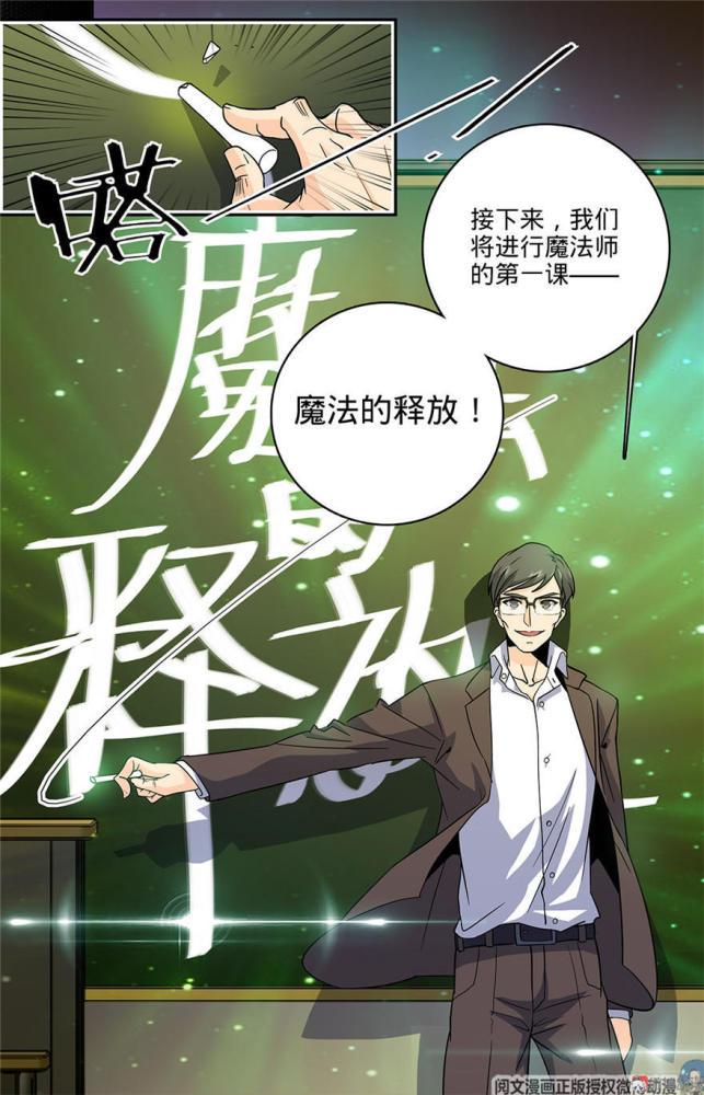 热门玄幻漫画《全职法师》竟然天生双系!可恶!离我妹妹远点!