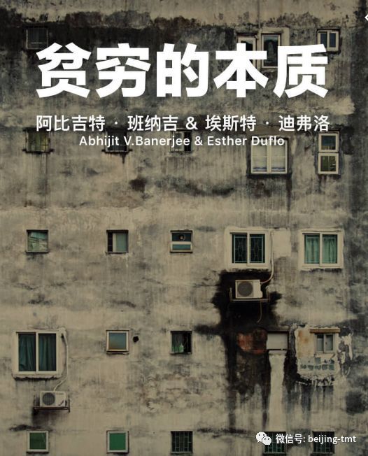 贫穷的本质,阿比吉特