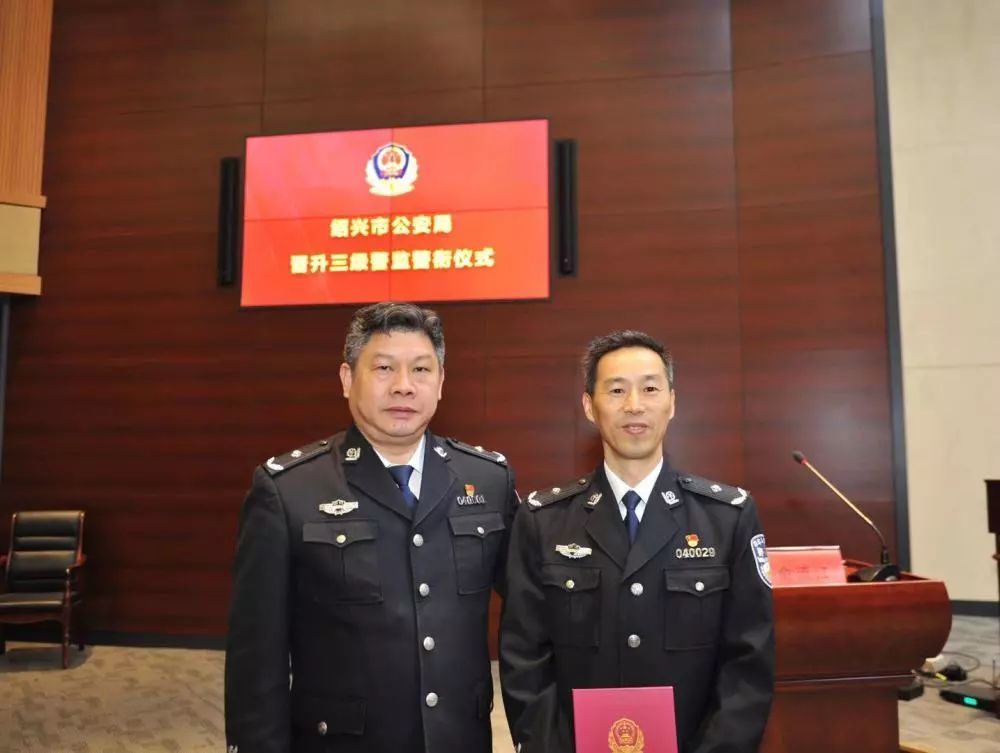 新的起点上再出发,再作为——绍兴公安16位民警晋升三级警监警衔