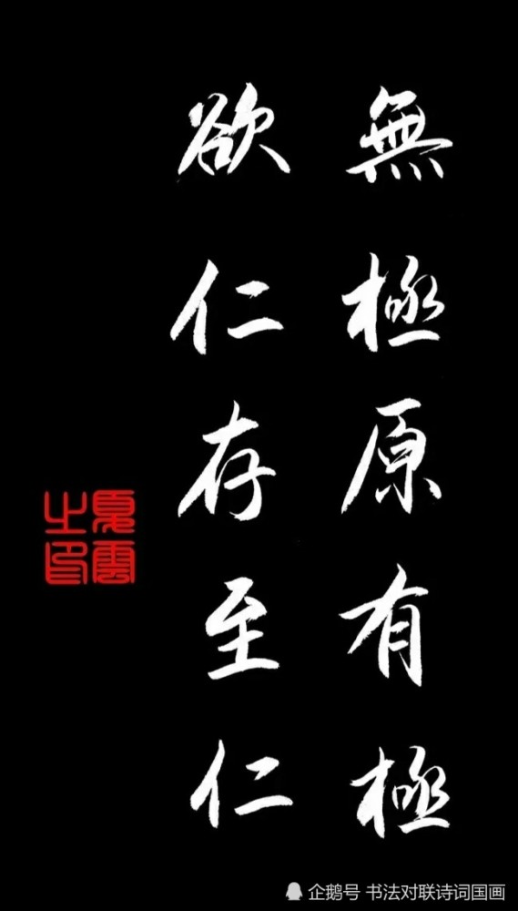 书法名句妙语,行书新作九幅:心源无风雨,浩气养乾坤