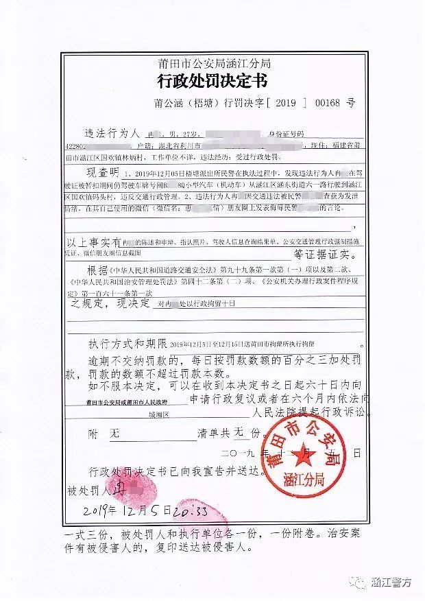 涵江一男子被拘留10日,因为在朋友圈