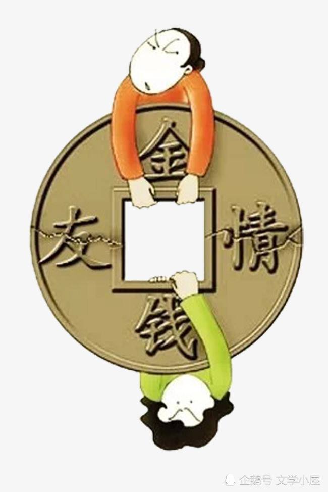 拜金主义:只认钱不认人,钱有多少情就有多深