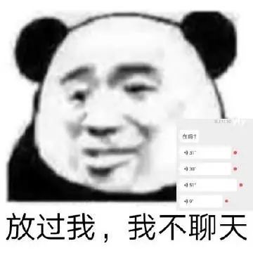 放过我吧表情包
