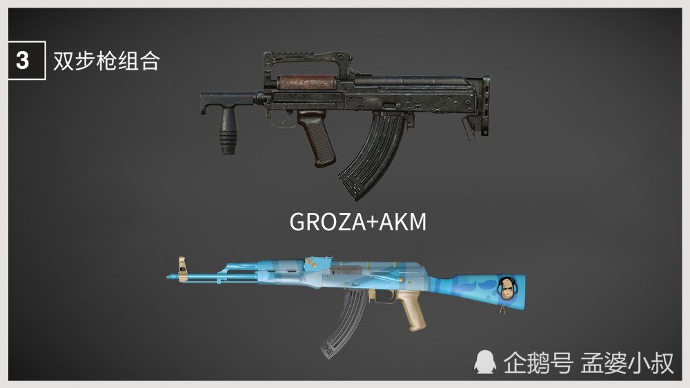 第三 种:groza  akm