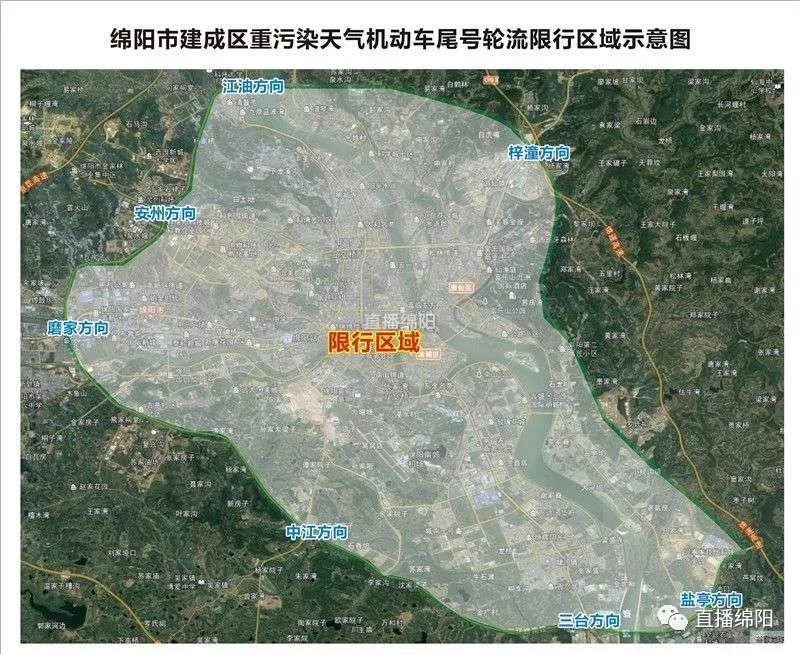 对绵阳市城区二环路(不含二环路)以内以及安州区城区车辆实行限号