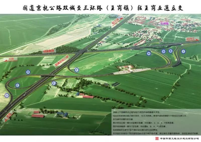 双城至三环路段改扩建工程开建!