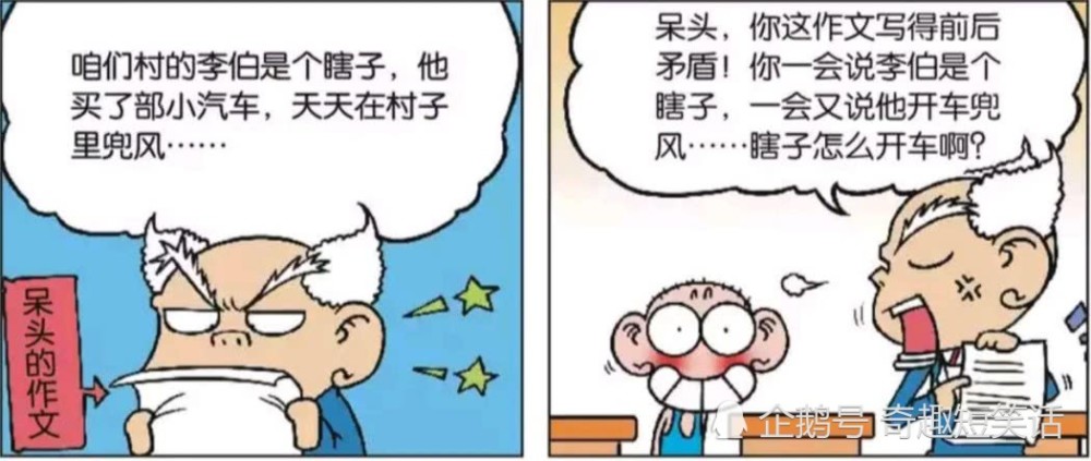 搞笑漫画:呆头上课开小差,刘姥姥对他进行了精准定位