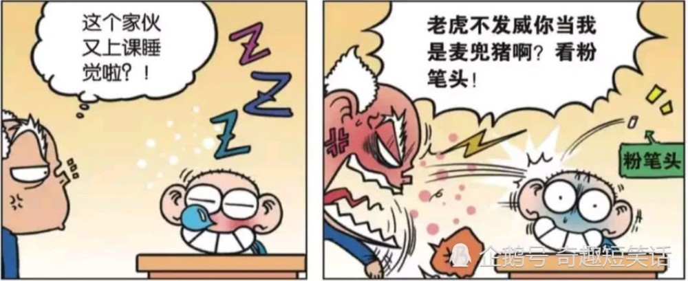 搞笑漫画:呆头上课睡觉,刘姥姥用粉笔头丢他