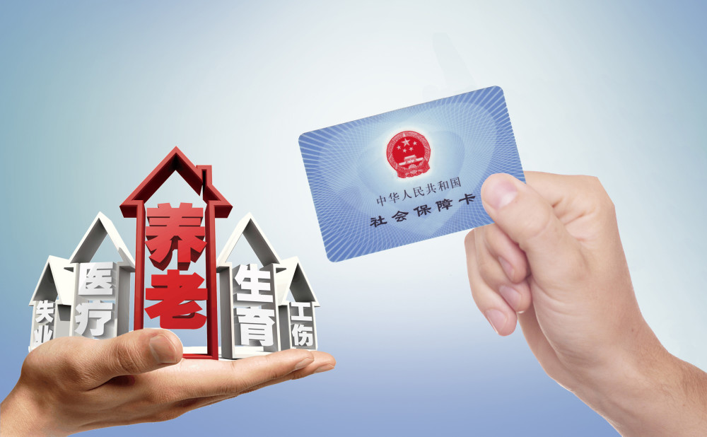养老金,养老保险