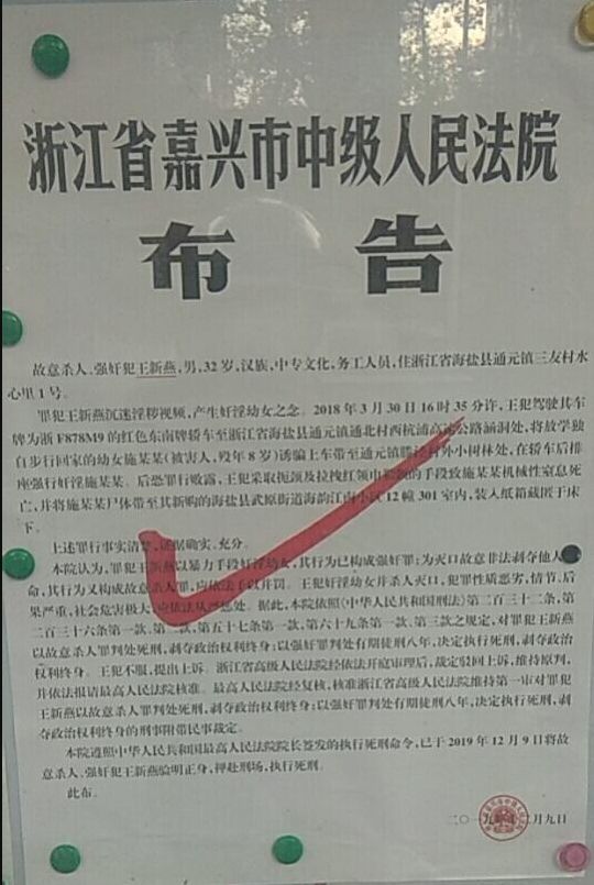 执行死刑!新闻日志