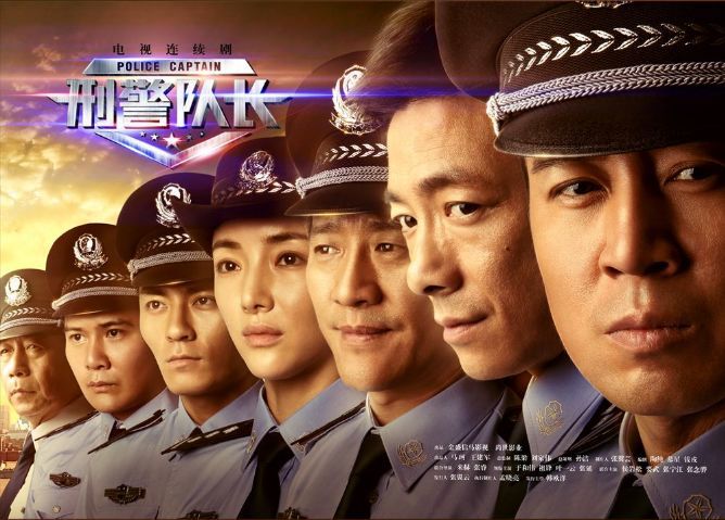 《刑警队长》