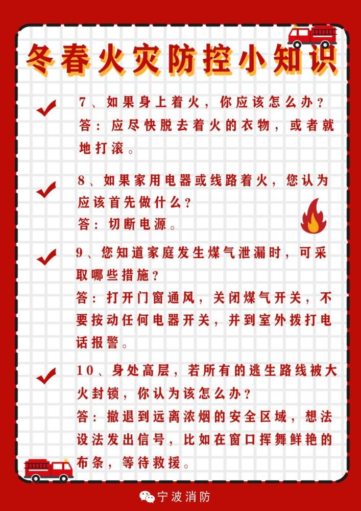 超有用的冬春火灾防控小常识,只花两分钟就能get