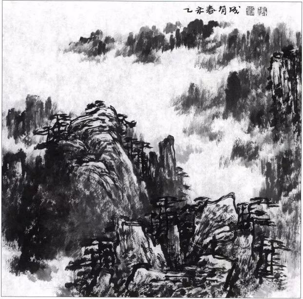 山水画教程:黄山云海画法