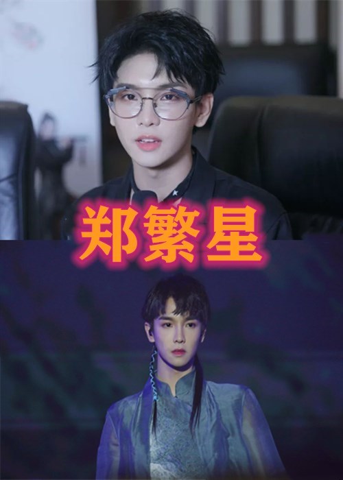 在"陈情令"中饰演蓝思追的郑繁星也是一位非常适合国风造型的男孩子.