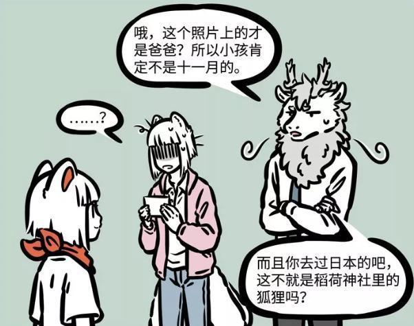 非人哉:面对突如其来的孩子,九月:你爸帅不?