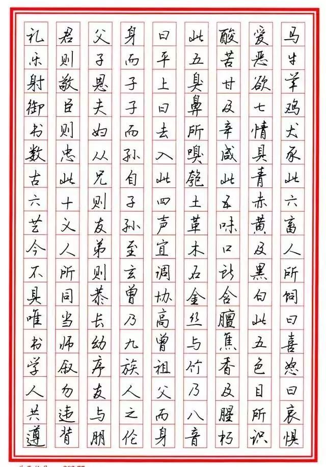 喜欢!《三字经》全文硬笔行书字帖作品欣赏