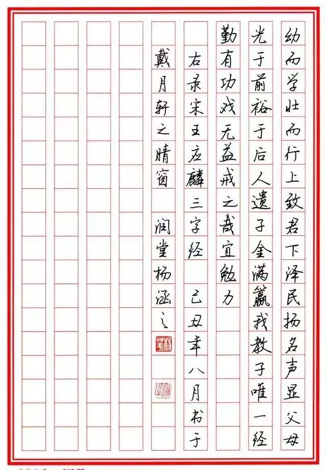 喜欢!《三字经》全文硬笔行书字帖作品欣赏