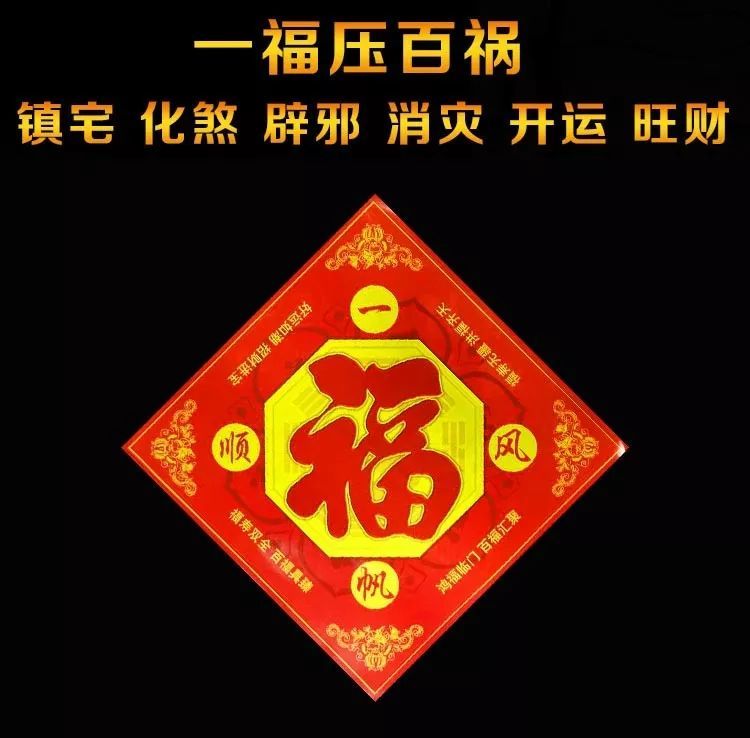 过新年,贴五行八卦门福