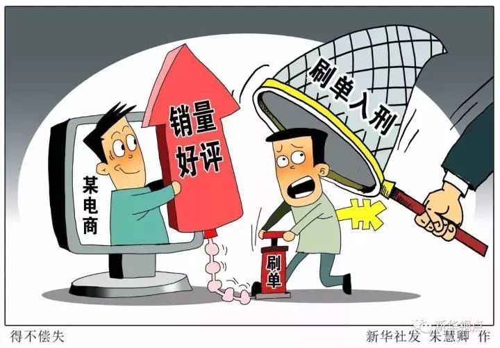 刷单兼职赚零花钱?律师提醒:涉嫌违法!