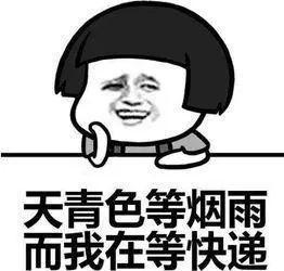 双十二来了,你的双十一快递到了吗?