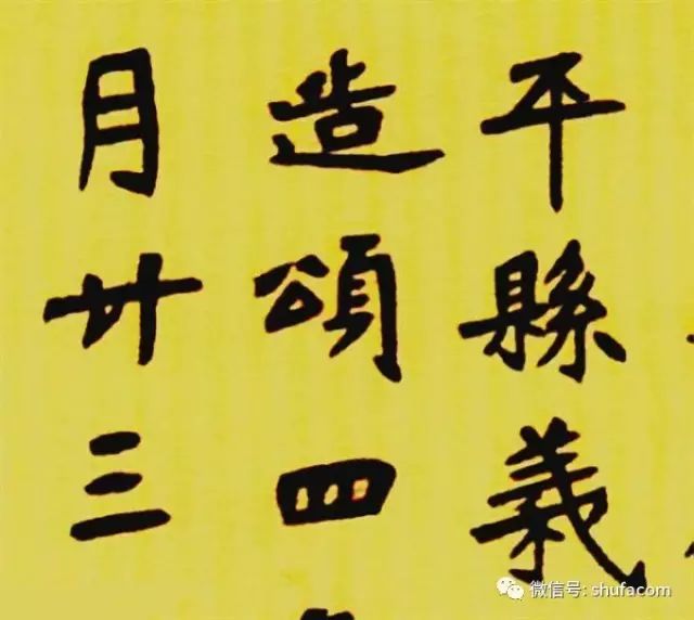 弘一法师,书法,张猛龙碑,始平公造像