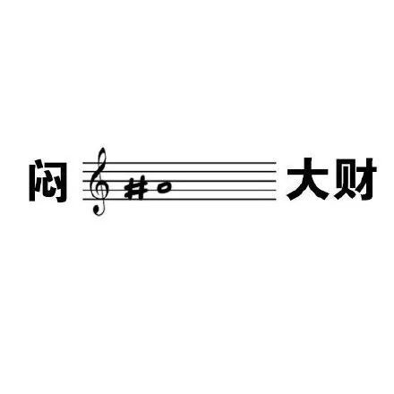 表情包·五线谱系列