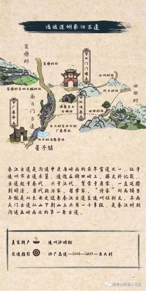 南粤古驿道