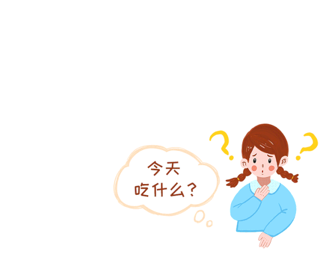 那就是 今天吃什么?