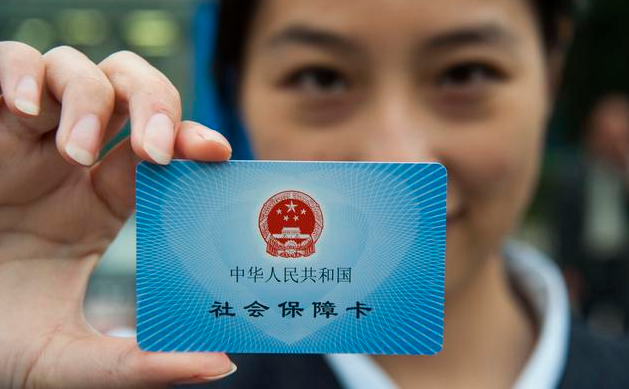 社保卡,养老金