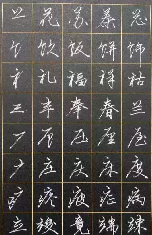 行书,硬笔,汉字,行草,书法