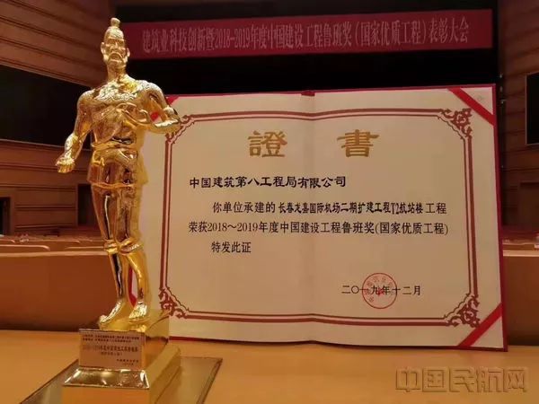 二期扩建工程t2航站楼项目荣获2018-2019年度"中国建设工程鲁班奖"