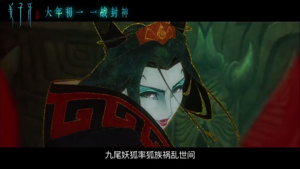 姜子牙,九尾妖狐