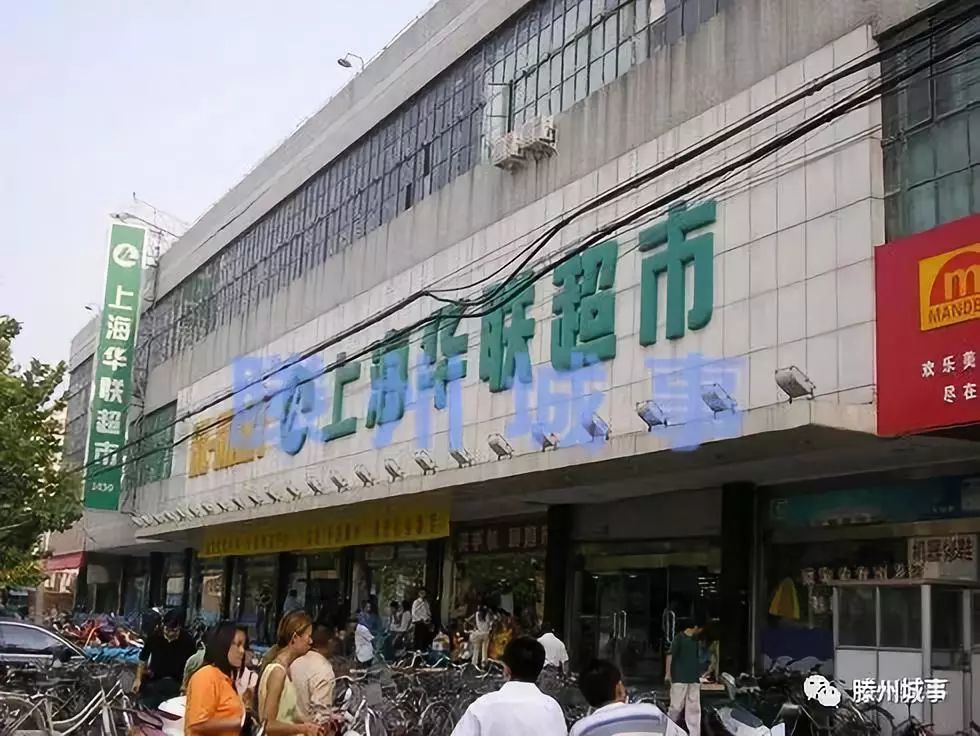 四, 上海华联超市